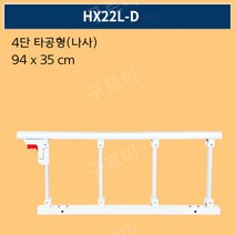 알루미늄합금 침대 안전 가드 레일 노인 병원 침대난간 안전바 접이식, 4단 좌측접이 드릴 설치