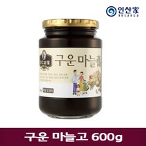 [인산가]구운 마늘고 600g]유황 밭 육쪽 마늘 수제 청 차 액기스 진액 조청, 인산가 구운 마늘고 600g[인산의학1권]