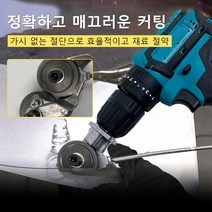 고속 절단기가정용 드릴절단기 다기능가정용절단기 신형 핸드 드릴 판금 절단기 금속 합금*1/2, 1