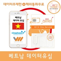 베트남유심 비엣텔 비나폰 데이터 무제한 통화 나트랑 다낭 푸꾸옥 인천 김해 대구 공항유심, 1개, 비엣텔_5일_10GB(매일 2GB)