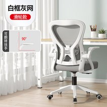 컴퓨터의자 가정용 인체공학적 의자 오래 앉기 편한 e스포츠 의자 사무용 의자 학생 학습 책상 의자, 01. 나일론발, 01. 회전식 승강손잡이, 19. 화이트 프레임 그레이 망사 도르래 스타일