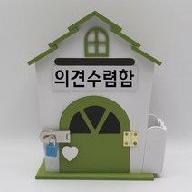 기프트하우스 하우스KM 자물쇠 메모꽂이우체통-의견수렴함, 1개, 그린