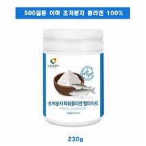 초 저분자 어린 피쉬 생선 콜라겐 펩타이드 분말 가루 타 먹는 여성 홈쇼핑 500 Da 달톤 안전한 피부 진피층 콜라겐 단백질 흡수율 좋은 이너 뷰티 Collagen 230g, 230g X 1개