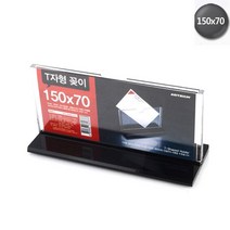 양면 가로형 T자형 꽂이 150x70 투명 인쇄물 안내 문 쇼케이스 플라스틱 판 _ 22092786EA, 쿠팡 4번샵 본상품선택