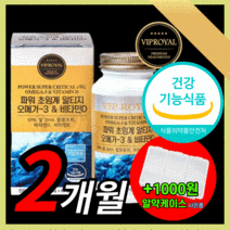 프리미엄 로열 파워 저온 초임계 알티지 오메가 3 앤 비타민 d epa dha 초인계 초임게 rtg 알티즈 알트지 오에가 오매가 쓰리 스리 3리 식약처 식약청 인증 인정 영양제, 60캡슐(2개월)