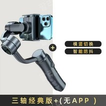짐벌셀카봉 가성비좋은 짐벌추천 핸드폰짐벌, 04.【기본 버전】-선물 패키지 없음