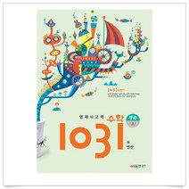 (사은품플러스)영재사고력 수학 1031: 중급A(수 연산), 수학영역