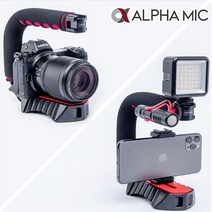 알파믹 GR2PRO 핸드그립 리그 동영상 유튜브 촬영 장비 손떨림 방지, 스마트폰겸용