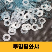 투명평와샤 평와셔 플라스틱 PVC 절연 와샤 볼트 너트, 투명평와샤 M5 (20개)