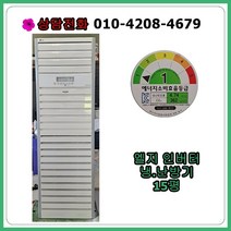 [중고냉난방기] 엘지 인버터 냉난방기 15평