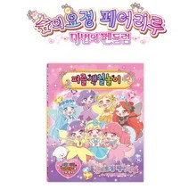 6500 숲의요정 페어리루 퍼즐색칠놀이 마법의 펜듈럼