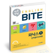 밀크북 하루 한장 English BITE 파닉스 1, 도서