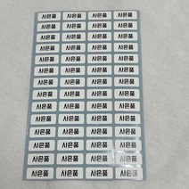 10매 사은품 직사각 스티커 포장 상품 증정품 구매 리뷰 후기 택배 발송 배송 안내 문구 메세지 알림 쇼핑몰 전문 라벨 표시 구분 사은품스티커 리뷰스티커 사은품증정 이트란스피아