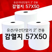 카드용지 카드영수증 감열지 57x50 25롤 약관유 포스영수증