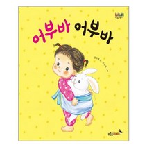 유니오니아시아 어부바 어부바