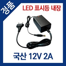 싸드 AHD TVI CVI CCTV 카메라 녹화기 연결용 국산 전원 어댑터 DC 12V 2A