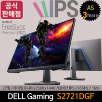 [당일발송] DELL 정품 공식 판매점 S2721DGF QHD 165Hz 1ms 27인치 게이밍 델 모니터