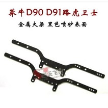 MN 모델 112 D90 D91 RC 자동차 업그레이드 금속 부품 모터 서보 암 기어 드라이브 샤프트 충격 흡수 풀로드 액슬 범퍼 타이어 등, [37] other contact us