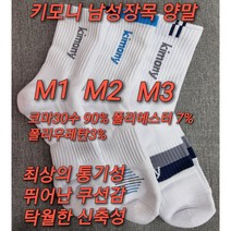 키모니 스포츠 남성 장목양말 (목이 긴 장목 스포츠양말) ANY SPORTS KIMONY SOCKS (코마30수 90% 폴리에스터7% 폴리우레탄3%), M3장목