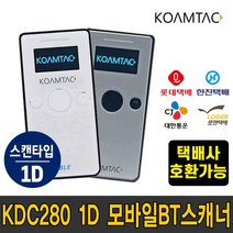 코암텍 KDC280 2D/1D USB 모바일 블루투스 무선 바코드 스캐너 수집기 (롯데택배 한진택배 CJ택배 로젠택배 택배사 호환가능) * 상세페이지 참조 *, KDC280 1D 그레이(로젠택배용)