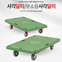 무소음사각달리소 이삿짐 가구운반 끌차 고중량 대형마트 손수레 택배기사 산업용카트 식품도매 운반구