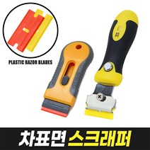 차표면 스크래퍼 디테일링 도장면 이물질 스티커 새똥 제거 플라스틱 단면도 자동차 스티커제거, 02.차량용 포켓스크래퍼+플라스틱단면도1P