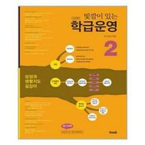 [우리교육]빛깔이 있는 학급운영 2