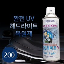 헤드라이트복원제초고강도완전UV(2-3대용)정품특수노즐(재료포함)전조등복원제