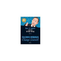 반기문 리더십 : 세계를 설득한