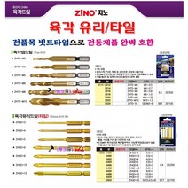ZINO 임팩용 화살촉기리 육각유리드릴 6mm ZHGD+6 유리기리 타일드릴 타일비트 대리석 타공기 홀쑈 타일기리 유리비트, 육각유리드릴 ZHGD+10