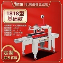 자동 테이핑 기계 제함기 택배 박스 포장기, 1818기본(박스6-12)