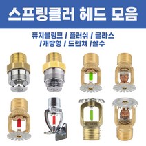 스프링클러헤드 소방용 플러쉬 조기반응형 주거형 상향식 간이 측벽형, 15-글라스헤드 측벽_68도
