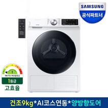 삼성전자 건조기 9KG DV90T5540BW 인버터모터