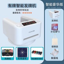 자동 카드 분배기 셔플 머신 섞는 기계 게임 포커 홀덤, 클래식 2세대 + 3가지 선물