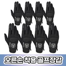 투어골프 파워그립 남성골프장갑 오른손착용 8장, TGM-06/오른손착용8장