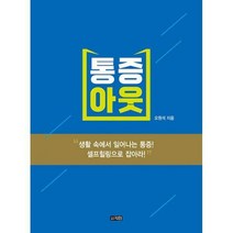[밀크북] 지헌 - 통증 아웃