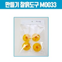 1+1 만들기 찰흙도구(원형판) M0033, 1+1)2개