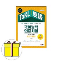 시대고시기획 토클 ToKL 국어능력인증시험 초단기시험