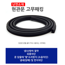 길이 6.3M 겨울철 현관 창문 바람막이 고무패킹, 고무패킹 6.3m(날개형)