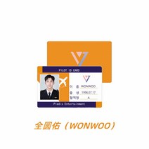 세븐틴 MAKNAE LINE PILOTS 17 파일럿 포토 굿즈 카드, wonwoo