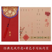 차이나스타일 초대장 약혼 2021 결혼선물 결혼잔치 청첩장, T17-클래식 용과봉황 케이스 노란색