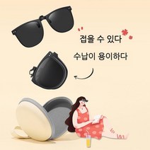 BOCA 안경위에쓰는선글라스 클립선글라스 편광선글라스 접이식 선글라스 세트, 핑크, 1개