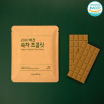 콩으로만든 프리미엄 쑥차초콜릿 수제 빈투바 순식물성 국내 제조 HACCP, 40g, 1팩