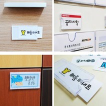 10P 네임 텍 표시 안내 이름 월 프레임 판 꽂이 부착식 케이스 분류 정리 포켓 인쇄물 명찰 투명 표지 물 패드 수납 알림, 사이즈, 55x90