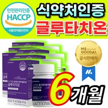 [식약처 해썹인증] 간편한 올인원 글루타치온 글루타티온 글로타치온 글루타치 클루타치온 클로타치온 효모 저분자 피쉬 피시 생선 어류 콜라겐 시스테인 글루탐산 글리신 알로에베라 함유, 6개월 / 6통