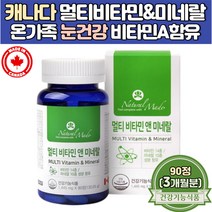 비타민A 베타카로틴 함유 온가족 눈건강 멀티비타민 식약처인증 성장기 키즈 칼슘 마그네슘 비타민D 영양제 청소년 수험생 몰리브덴 철분 함유 하루 비타민 노인 60대 항산화 종합비타민