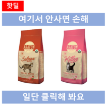 아라톤(ARATON) 키튼/어덜트살몬 대용량 15kg, 키튼15kg