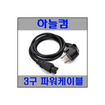 (하늘컴) 220V 크로바 3구 파워케이블 10m, 상세페이지 참조