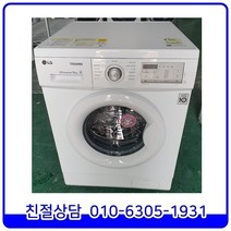 LG 트롬 최상급 빌트인 중고 드럼세탁기 9kg[F9WKA]
