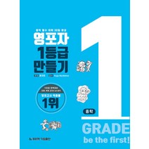 영포자 1등급 만들기 중학 영단어(2023 개정판), 상세 설명 참조